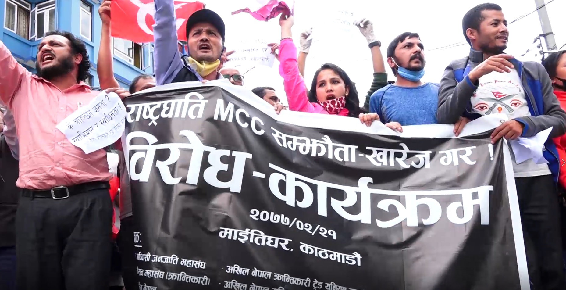 एमसीसीको विरोधमा काठमाडौंको माइतीघरमा प्रदर्शन