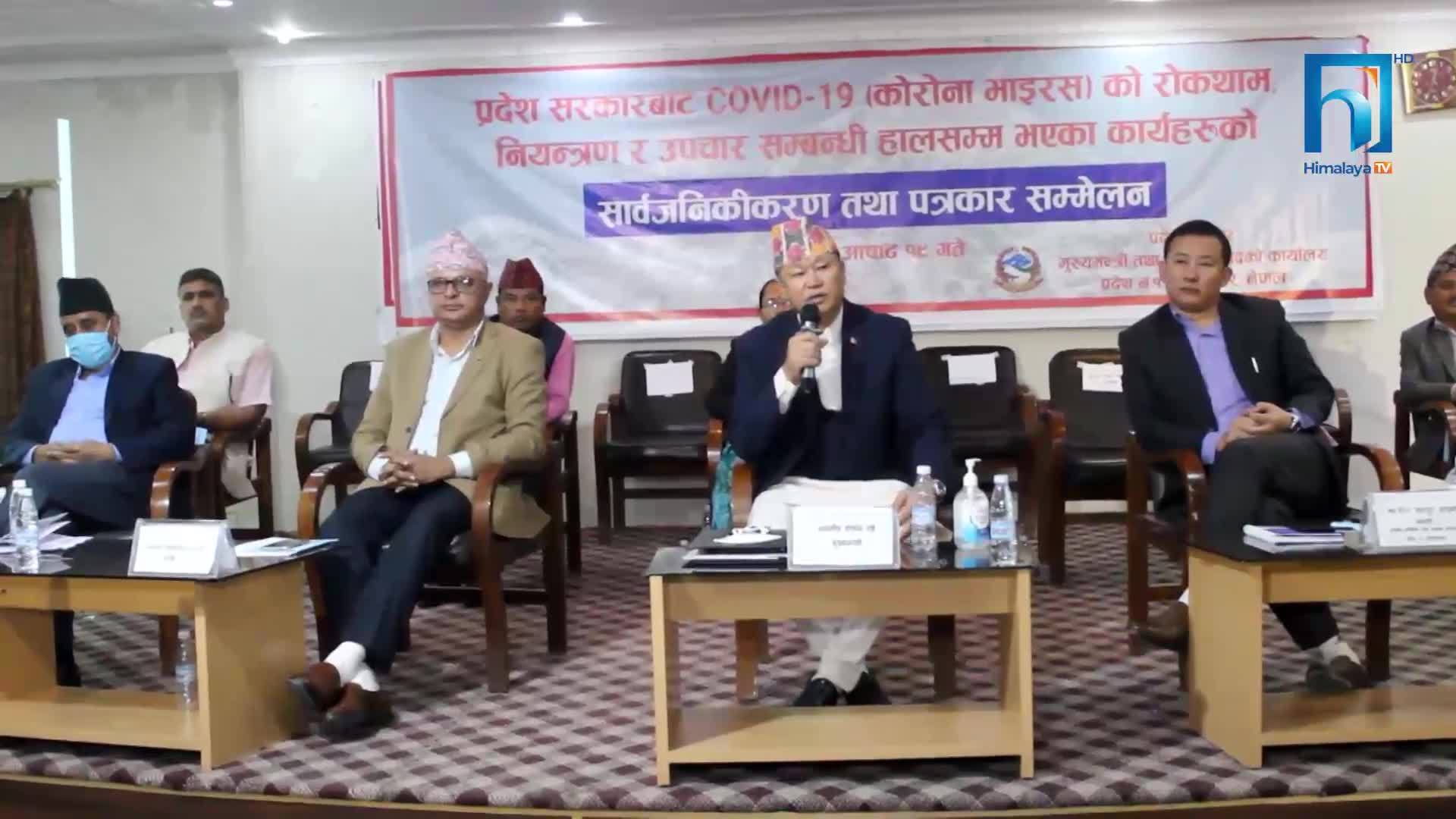 प्रदेश १ को कोरोना नियन्त्रणमा भएको खर्च सार्वजनिक, कहाँ कति भयो खर्च ? (भिडियोसहित)