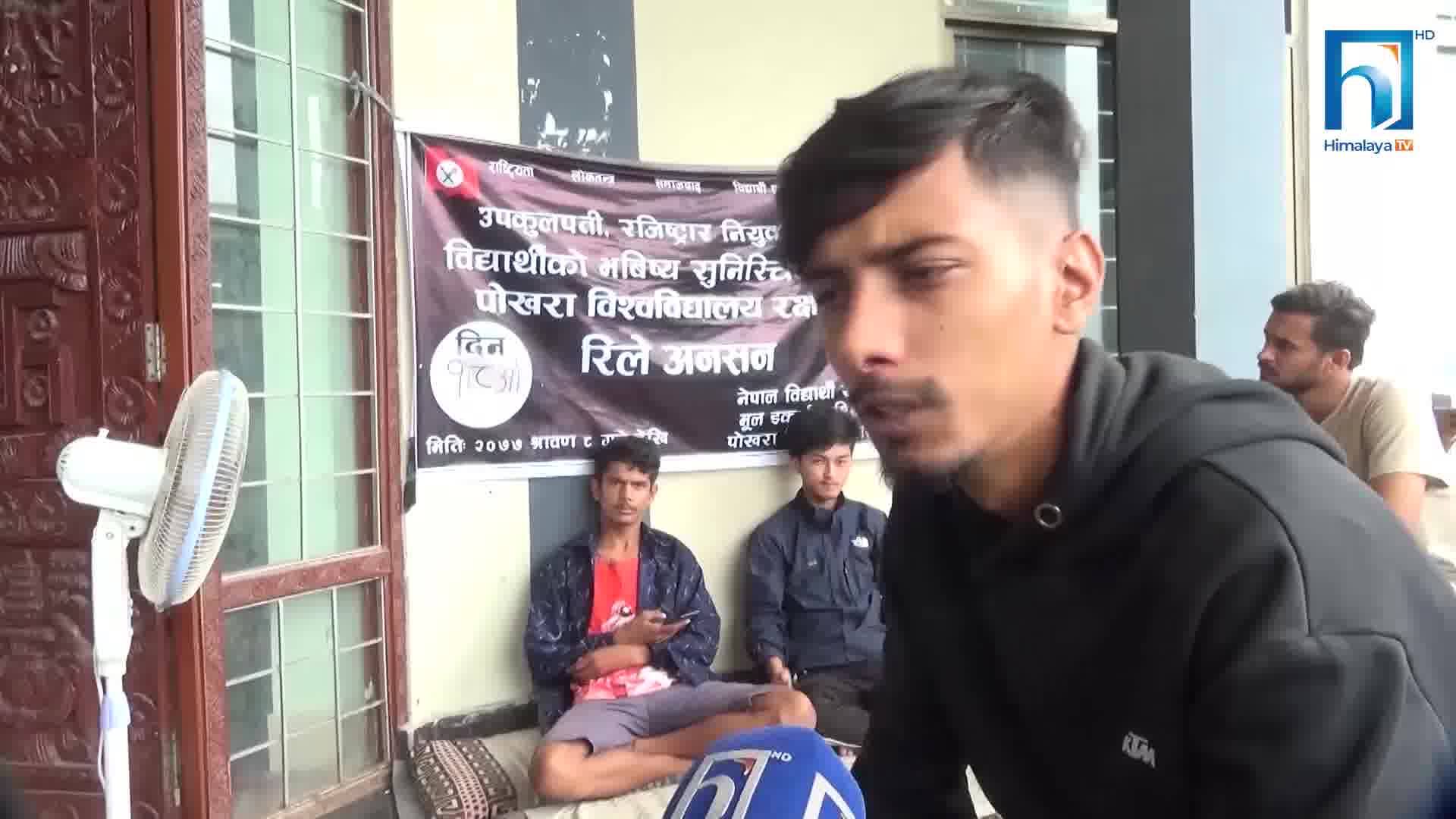 १० महिनादेखि पोखरा विश्वविद्यालय पदाधिकारीविहीन, आन्दोलनमा विद्यार्थी (भिडियोसहित)