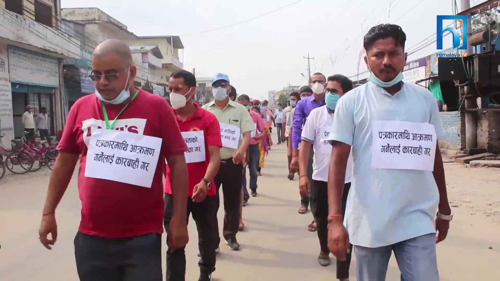 दोषीमाथि कारबाही माग गर्दै कैलालीका पत्रकार आन्दोलित (भिडियोसहित)