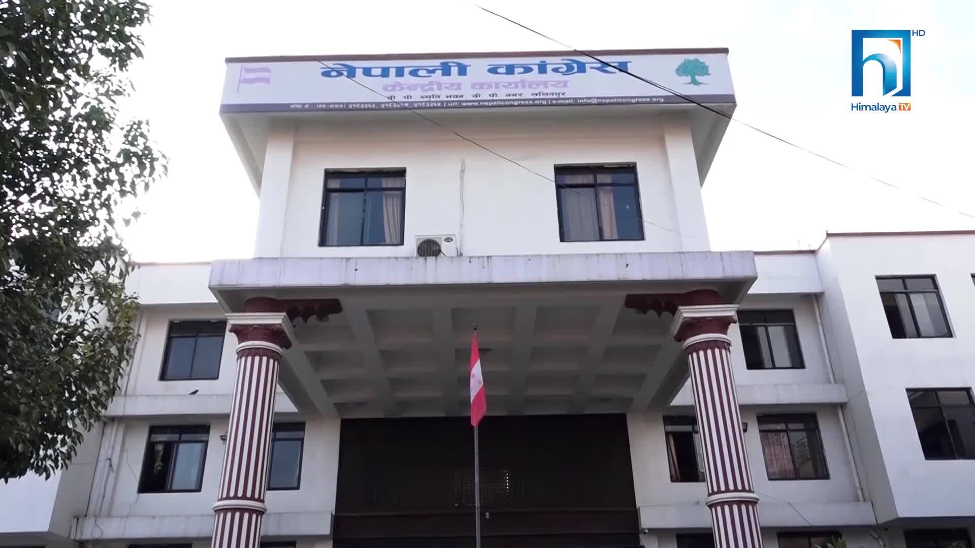 नेपाली कांग्रेसले आज राष्ट्रिय एकता तथा मेलमिलाप दिवस मनाउँदै