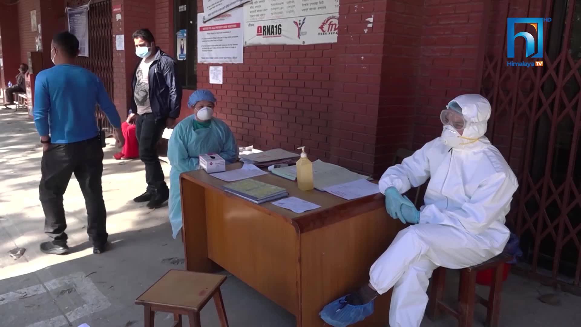 काठमाडौंका सबै सरकारी अस्पताल कोभिड अस्पताल, अरु बिरामी कहाँ जाने ? (भिडियोसहित)