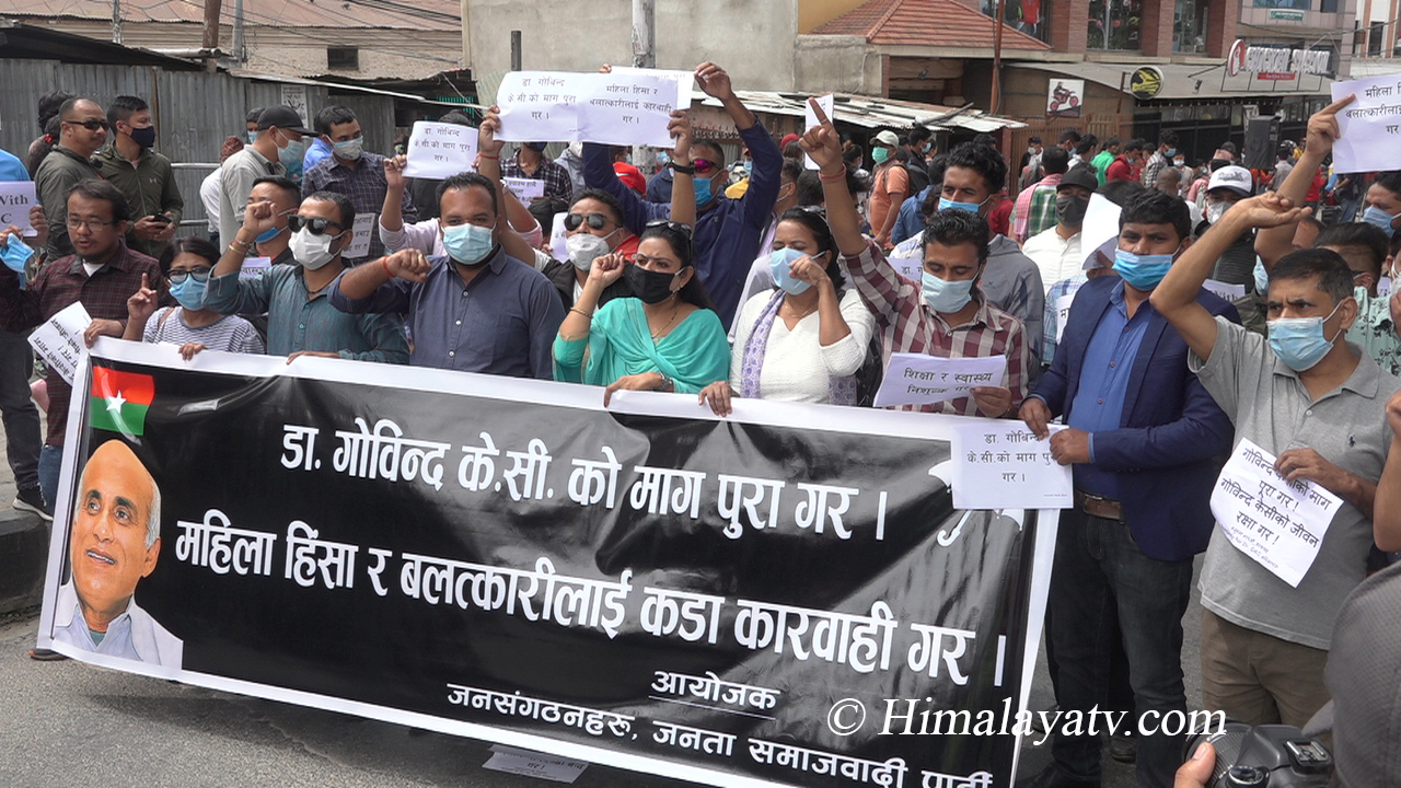 डा. गोविन्द केसीको समर्थनमा विभिन्न पार्टीका भातृ संगठन र नागरिक समूहको प्रदर्शन