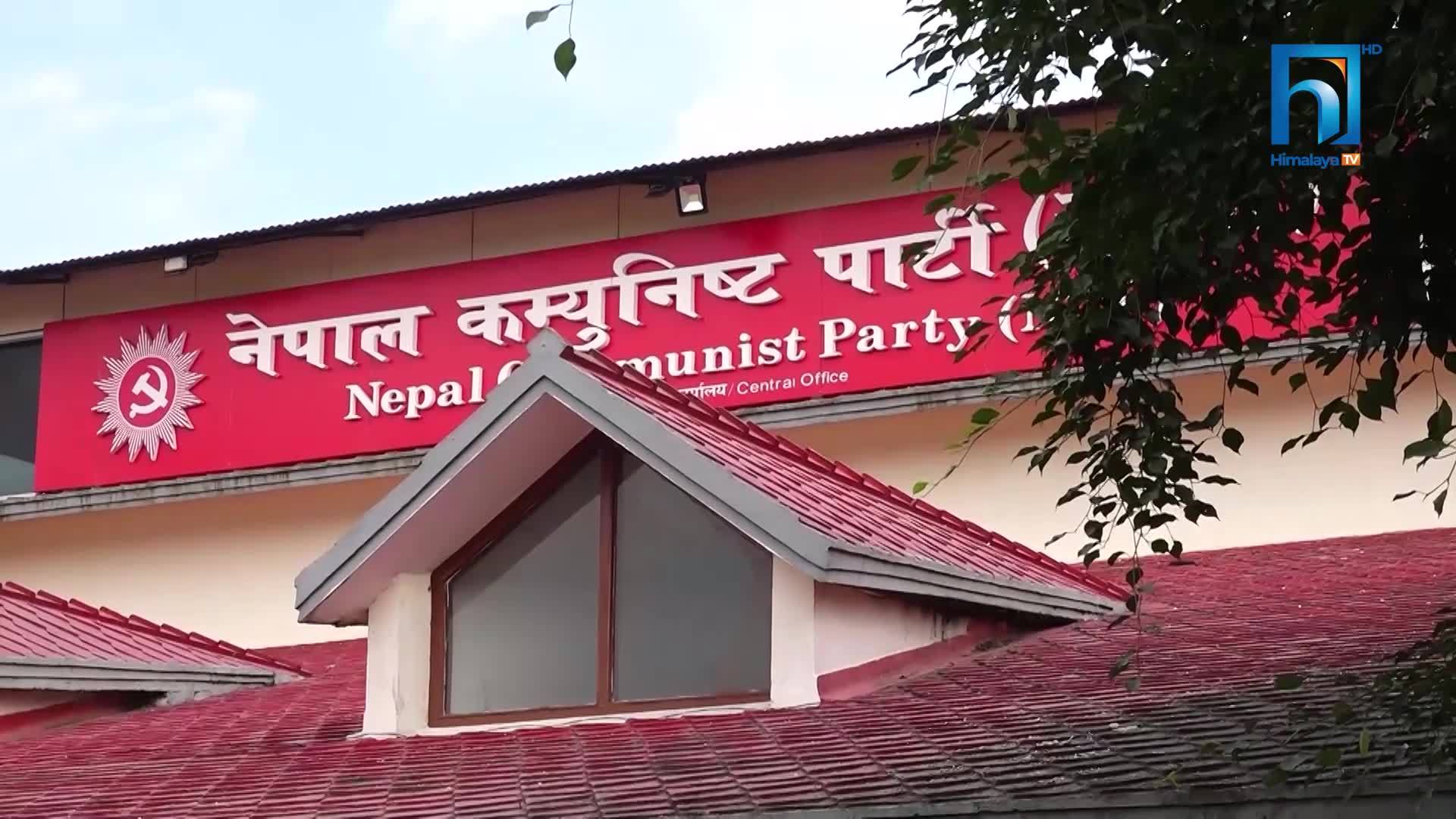 नेकपाका दुवै पक्षको केन्द्रीय कमिटीको बैठक आज बस्दै