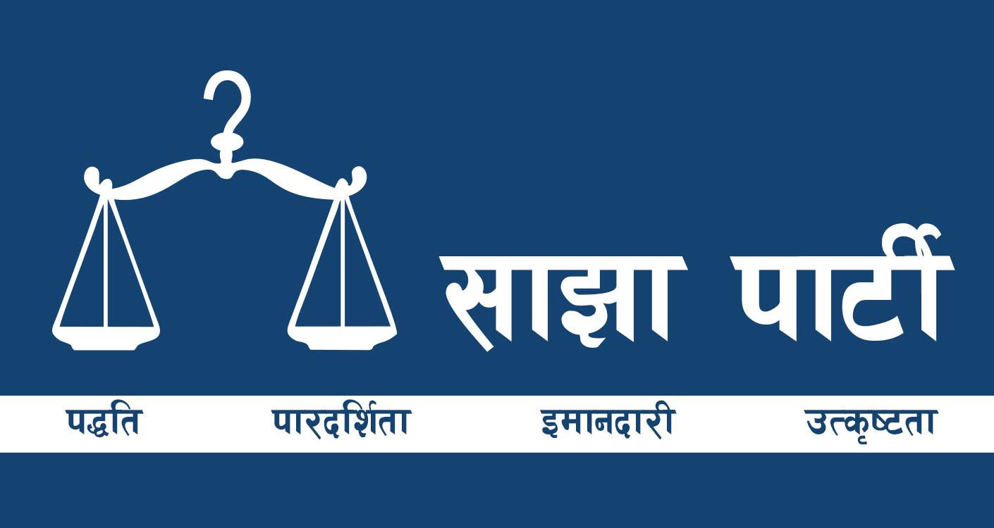 बुधबार खुलामञ्चमा साझा पार्टीले खाना खुवाउने, रोक्न महानगरपालिकालाई चुनौती