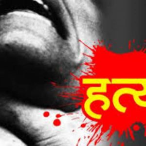 बिहेको प्रस्ताव अस्वीकार गरेपछि दुई जनाको हत्या