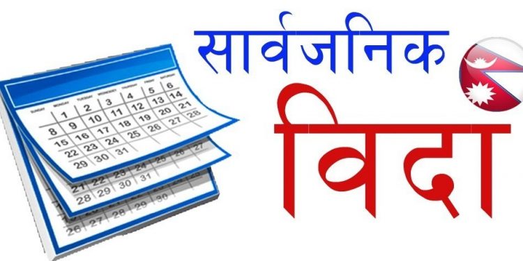 कर्णालीमा आज सार्वजनिक बिदा