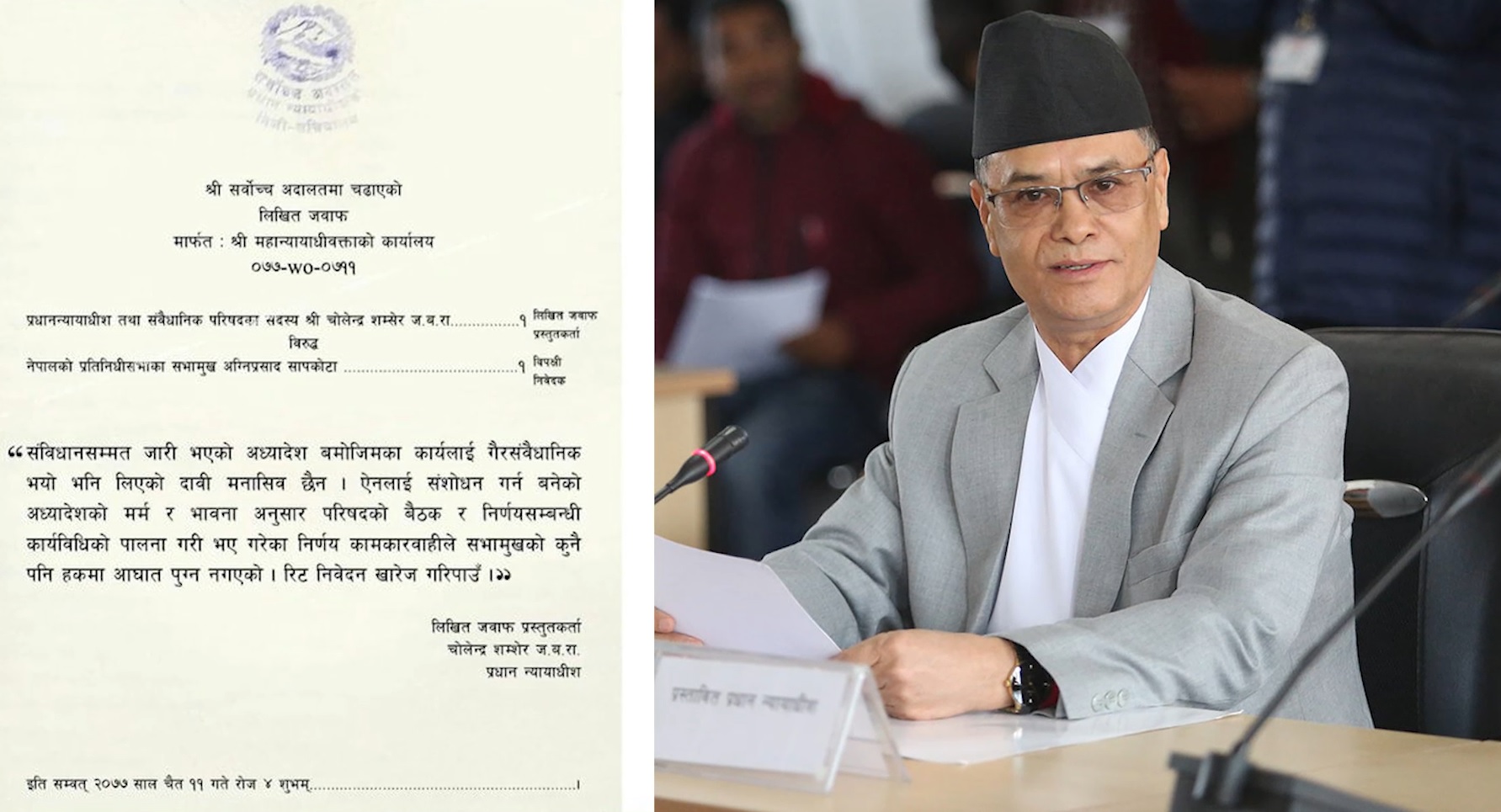 ओली सरकारद्वारा जारी अध्यादेश र नियुक्त संवैधानिक रहेको प्रधानन्यायाधीश जबराको जवाफ (भिडियो रिपोर्टसहित)