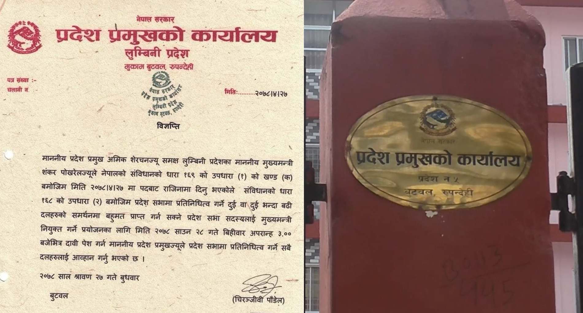 लुम्बिनी प्रदेशमा मुख्यमन्त्रीमा दाबी पेश गर्दै विपक्षी गठबन्धन