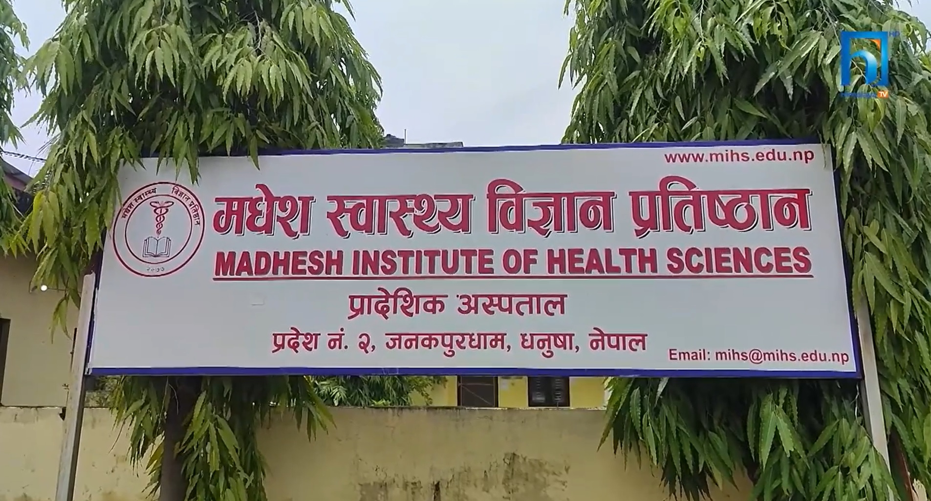 जनकपुरको कोभिड विशेष अस्पतालमा भवन नबन्दै बिरामीको उपचार शुरु (भिडियो रिपोर्टसहित)
