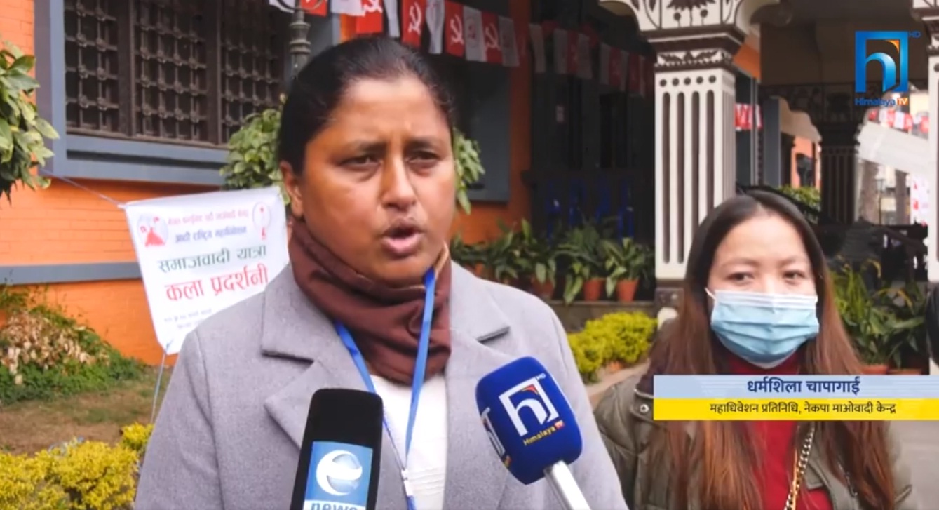 माओवादी महाधिवेशन: के छ प्रतिवेदनमा राम्रा कुरा ? (भिडियो रिपोर्टसहित)