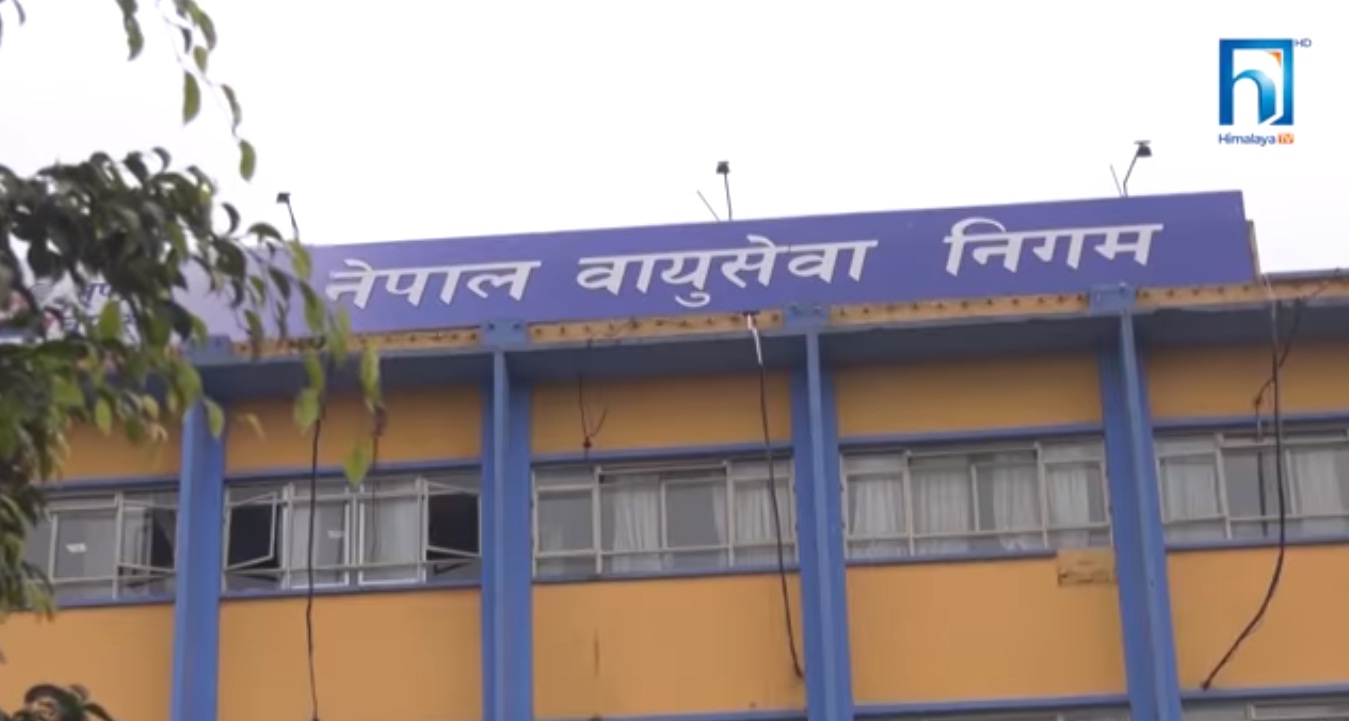 नेपाल वायुसेवा निगमको ध्यान सधैं नयाँ जहाज खरिदमै केन्द्रित (भिडियो रिपोर्टसहित)
