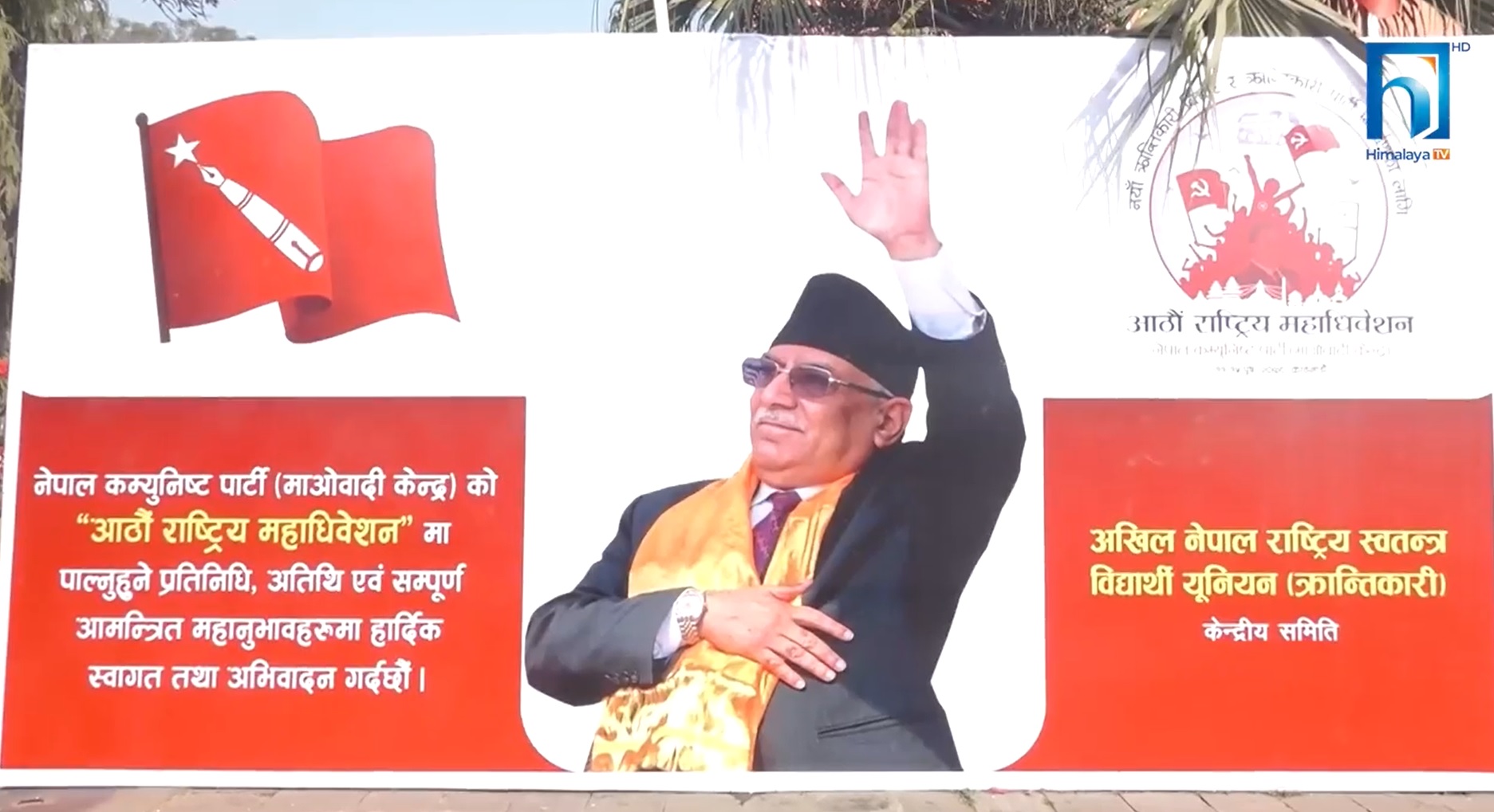 माओवादीमा किन गरिँदैछ प्रचण्डको देवत्वकरण ? (भिडियो रिपोर्टसहित)