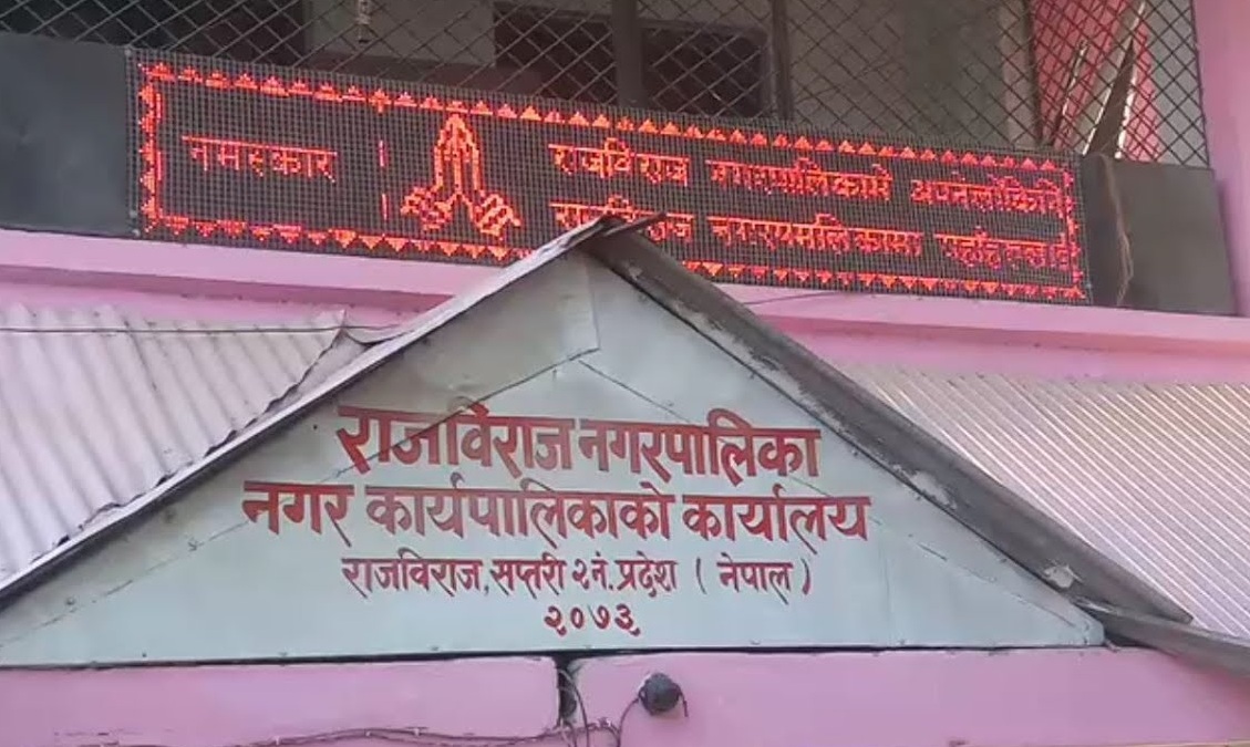 राजविराजमा जसपाको नेतृत्व