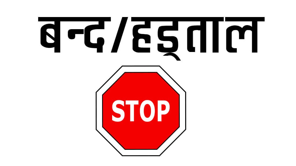 यी २५ सेवा, जहाँ हड्ताल गर्न पाइँदैन…