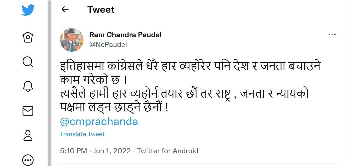 प्रचण्डलाई कांग्रेस वरिष्ठ नेता पौडेलले दिए यस्तो जवाफ