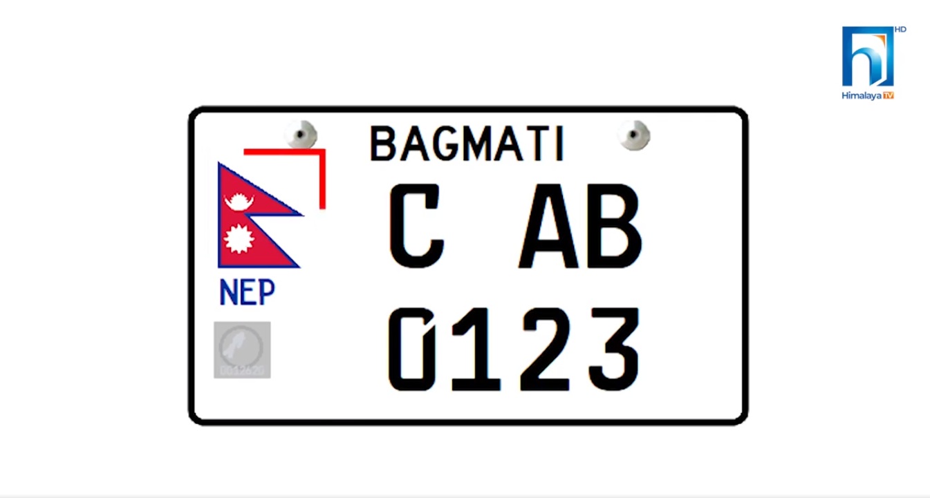 सवारी साधनमा इम्बाेस्ड नम्बर प्लेट लगाउँदा के फाइदा हुन्छ ? (भिडियो रिपोर्टसहित)