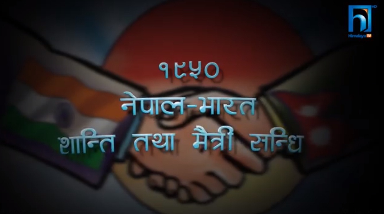 नेपाल–भारतबीच भएको असमान सन्धीको ७२ वर्ष पूरा (भिडियो रिपोर्टसहित)