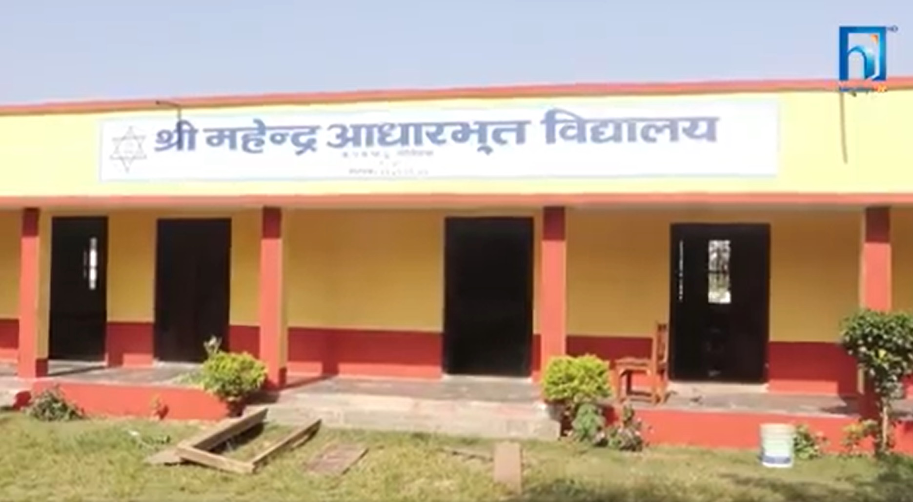 प्रधानमन्त्री रोजगार कार्यक्रमको प्रभावकारिता, खण्डहर बनेको विद्यालयले पायो नयाँ स्वरुप (भिडियो रिपोर्टसहित)