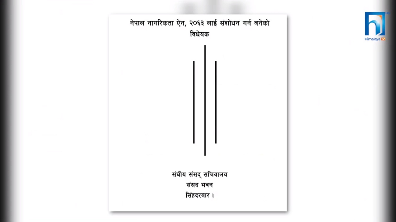 नागरिकतासम्बन्धी विधेयक पारित गर्न किन देखाइयो रहस्यमय हतार ? (भिडियो रिपोर्टसहित)