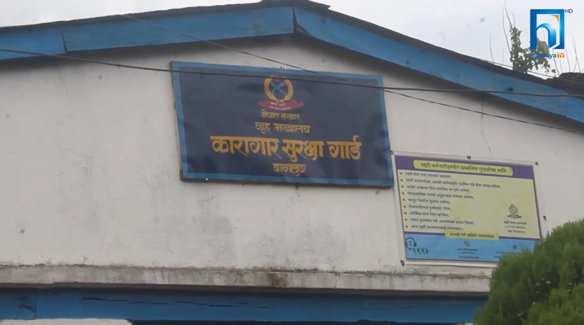 बागलुङ कारागारमा पुस्तकालय, कैदीबन्दी दङ्ग (भिडियो रिपोर्टसहित)