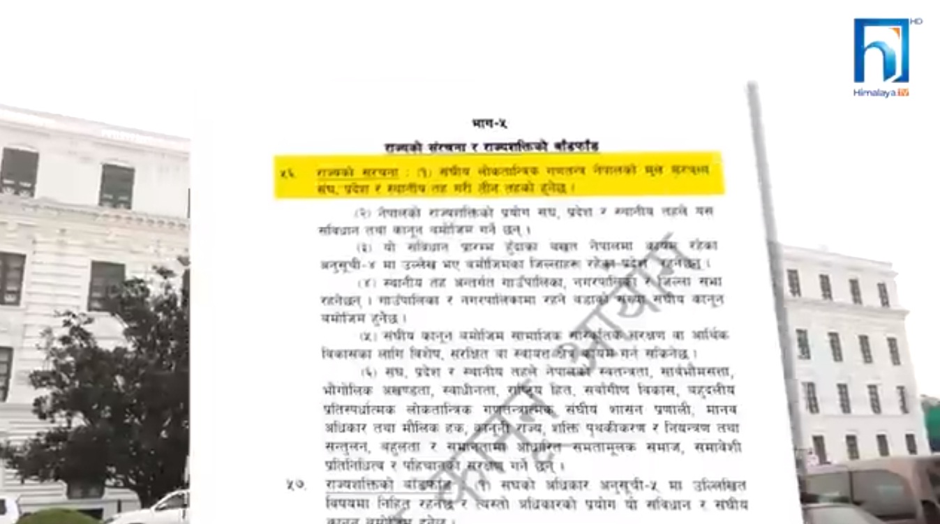 कानून निर्माण र सहजीकरणमा संघले देखाएको अटेरीले प्रदेशको औचित्यमाथि प्रश्न उठ्दै (भिडियो रिपोर्टसहित)