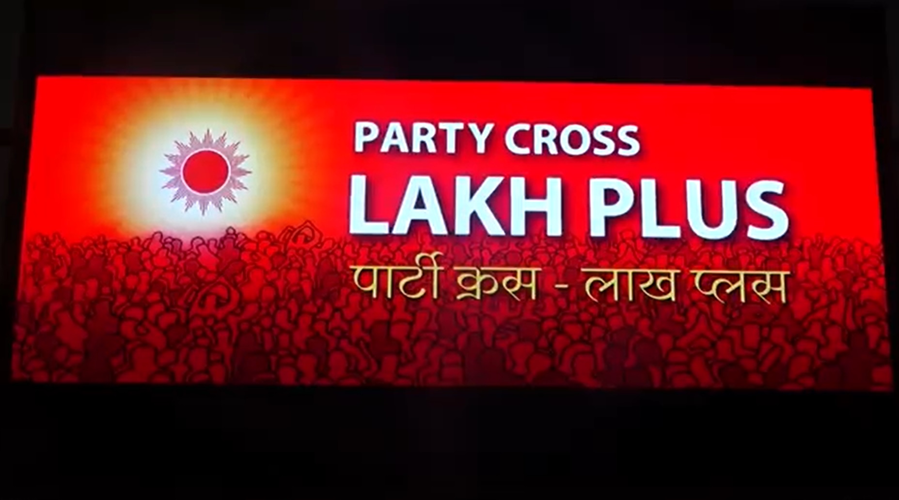 नेकपा एमालेको ‘पार्टी क्रस, लाख प्लस’ कार्यक्रम शुरु (भिडियो रिपोर्टसहित)