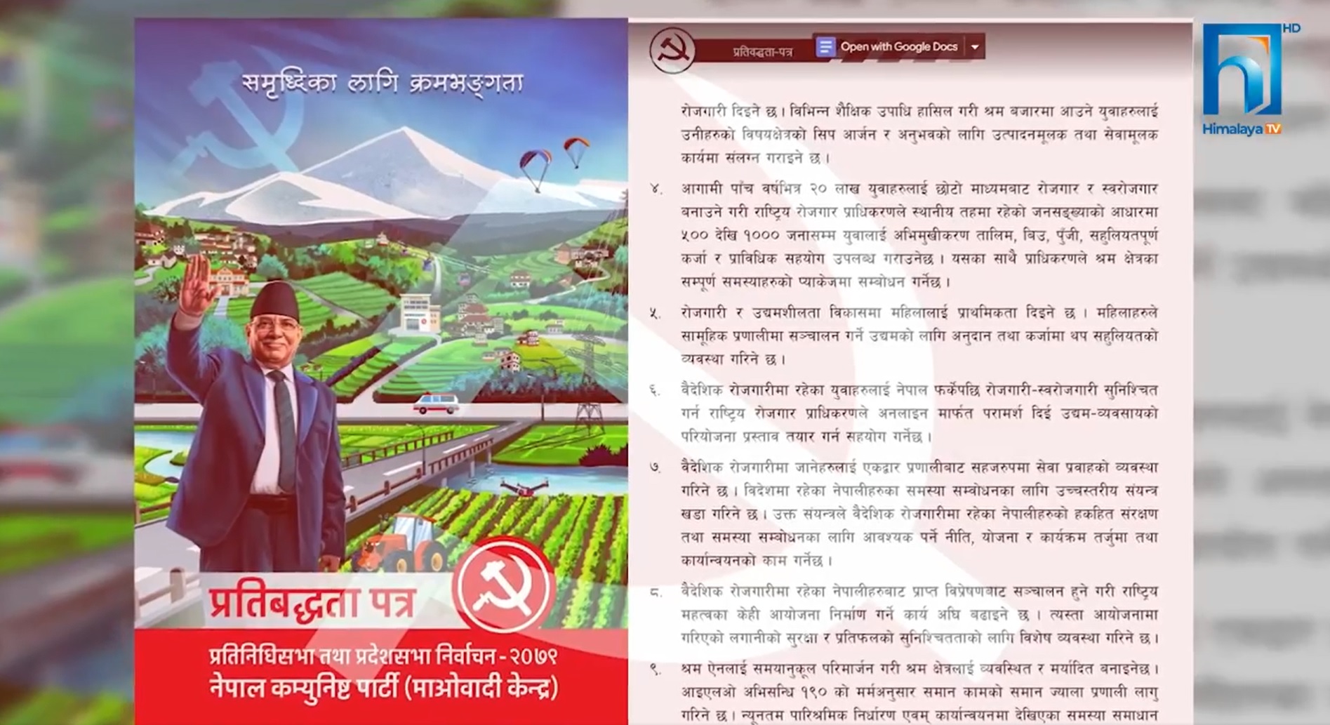 चुनावी घोषणापत्र : लाखौँ रोजगारी सिर्जना गर्ने दल र स्वतन्त्र उम्मेदवारको आश्वासन (भिडियो रिपोर्टसहित)