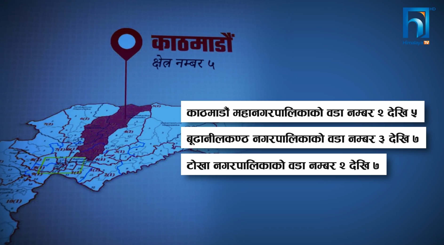 काठमाडौं-५: १४ स्वतन्त्रसहित ३० उम्मेदवारबीच रोचक प्रतिस्पर्धा (भिडियो रिपोर्टसहित)