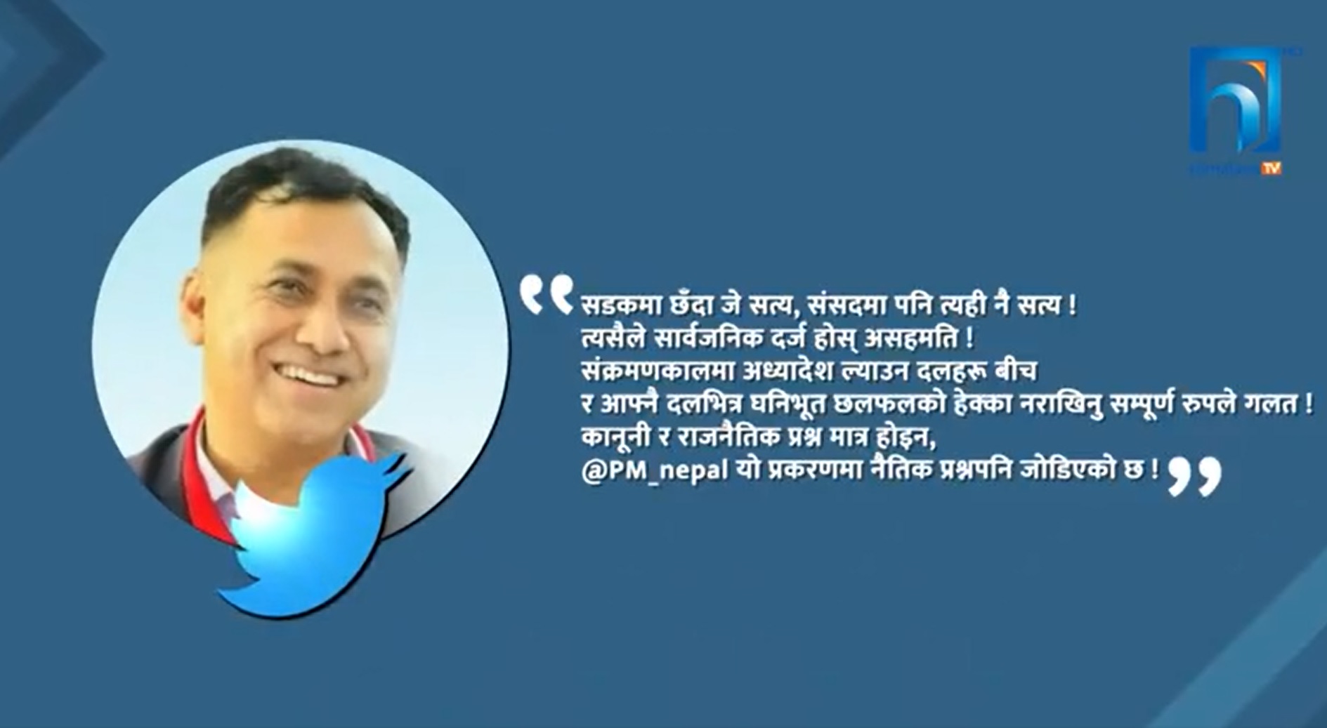 सरकारले ल्याएको अध्यादेशको चौतर्फी विरोध, कसले के भने ? (भिडियो रिपोर्टसहित)