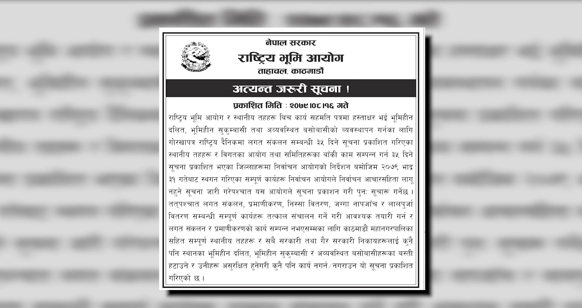 सुकुम्बासीलाई असुरक्षित हुने काम नगर्न आयोगको आग्रह