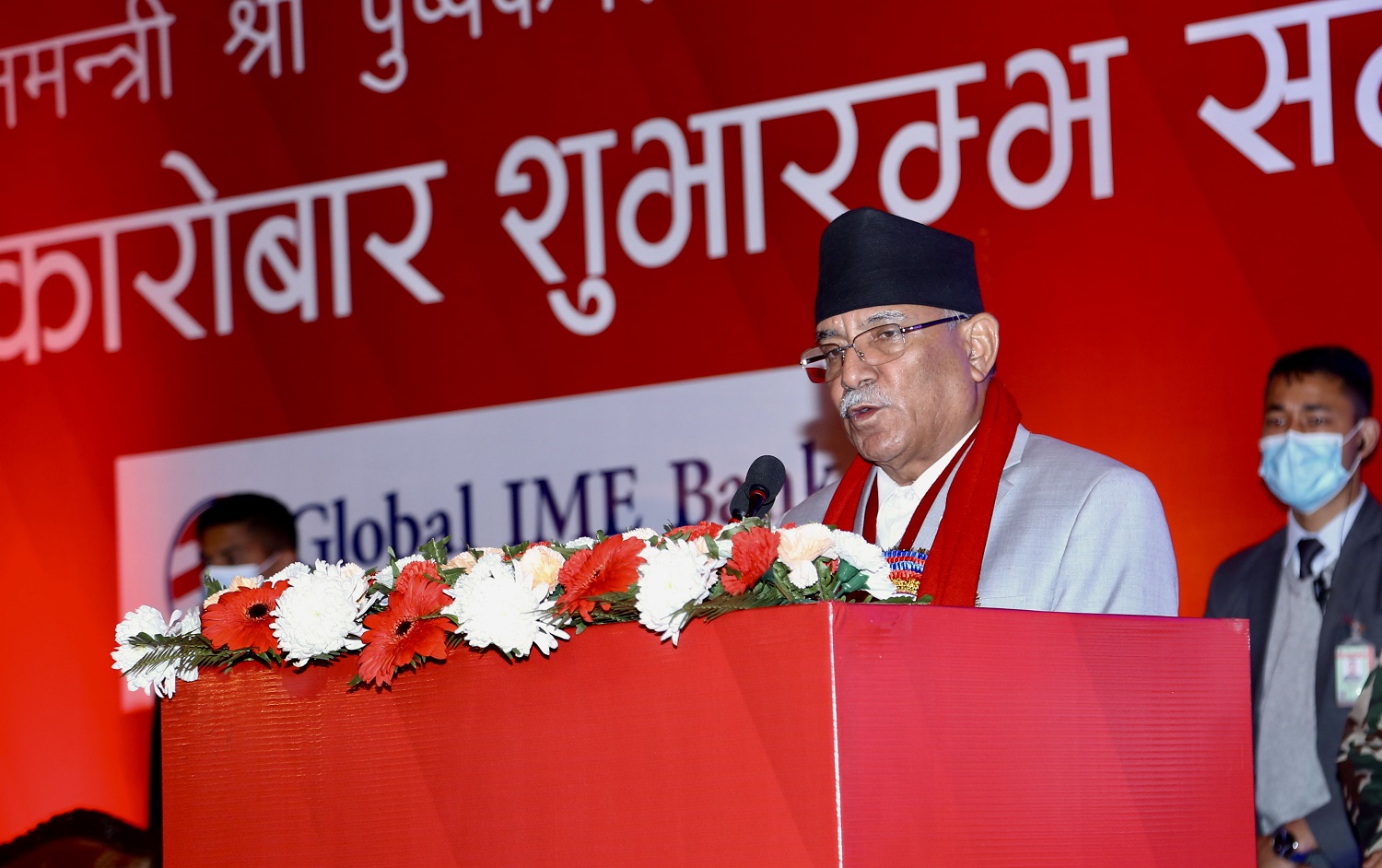 वित्तीय समावेशिताका लागि बैंकिङ क्षेत्रको भूमिका महत्वपूर्ण : प्रधानमन्त्री दाहाल