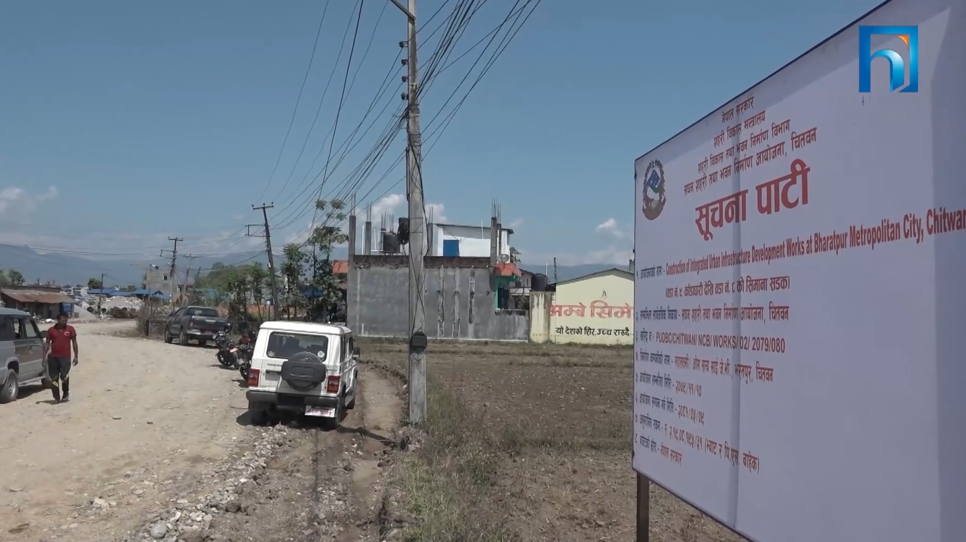 भरतपुर महानगरपालिकाभित्रका विकास निर्माणमा नागरिक आशावादी (भिडियो रिपोर्टसहित)