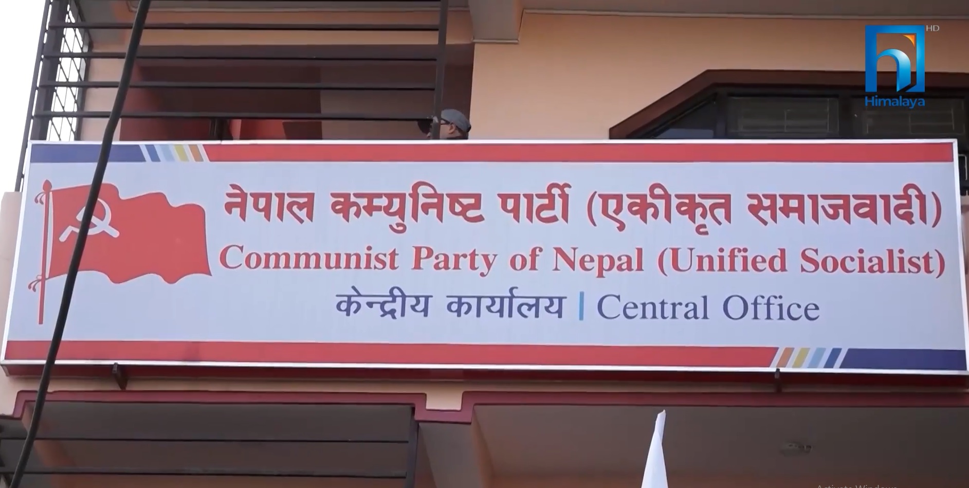 सिपी मैनाली र माधव नेपाल उस्तै ! (भिडियो रिपोर्टसहित)