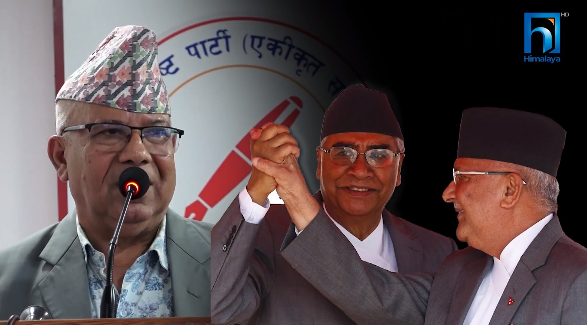 कांग्रेस र एमाले समीकरण : माधव नेपाल ‘निम्छरो अभिव्यक्ति (भिडियो रिपोर्टसहित)