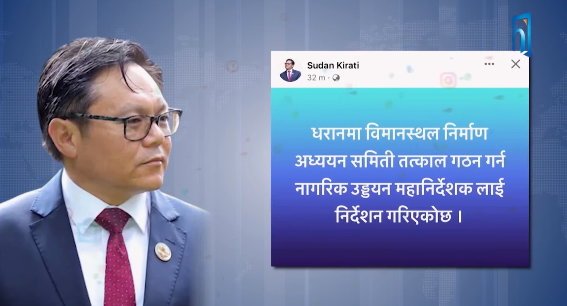 धरानमा विमानस्थल: पर्यटनमन्त्री आवश्यकता र औचित्य पुष्टिभन्दा स्टन्टमा (भिडियो रिपोर्टसहित)