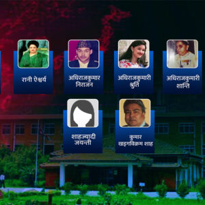 राजदरबार हत्याकाण्ड : राजारानी सखाप भएको त्यो शुक्रबारको रात- के-के भयो ?