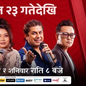 द भ्वाइस अफ नेपालको आठौं सिजन शुक्रबारदेखि सुरु हुँदै
